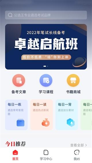 公选王遴选网