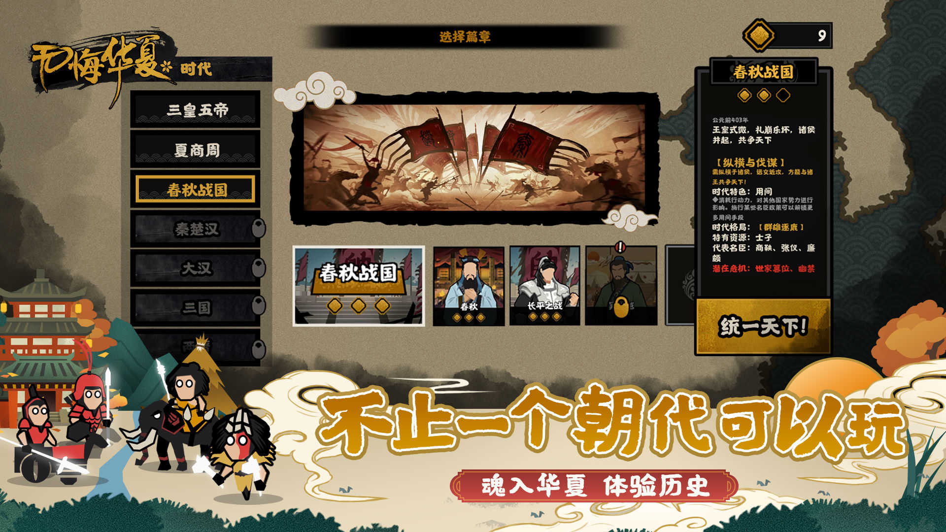 无悔华夏免费版截图