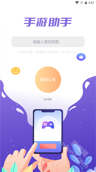 手游上号助手
