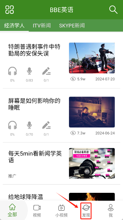BBE英语app