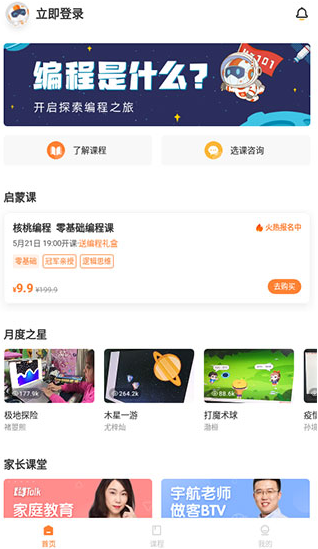 核桃编程家长端
