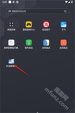 MT画质助手官方正版