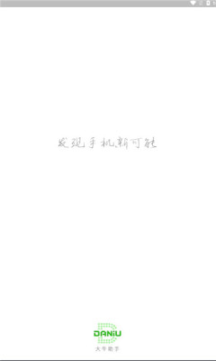 大牛助手免费版