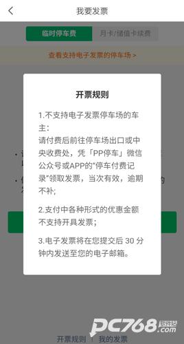PP停车
