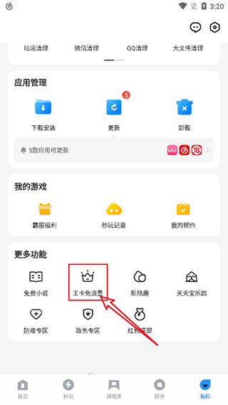 应用宝官方版