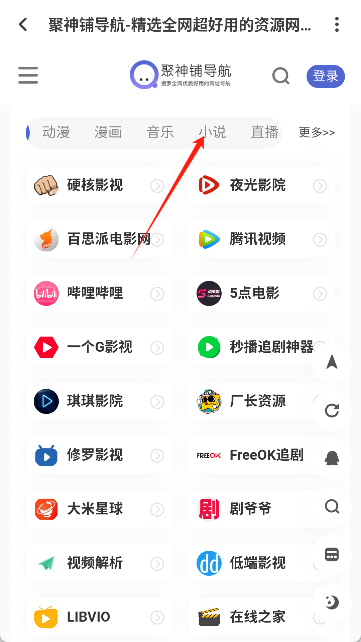 聚神铺搜索