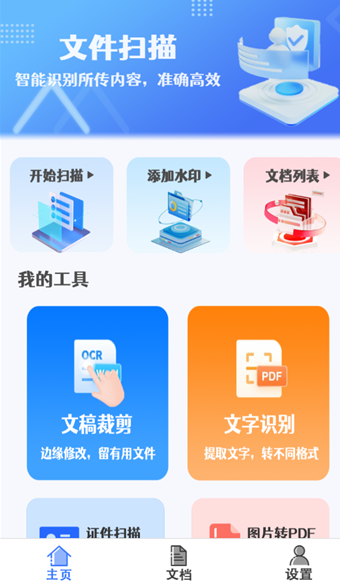 火星扫描官方版