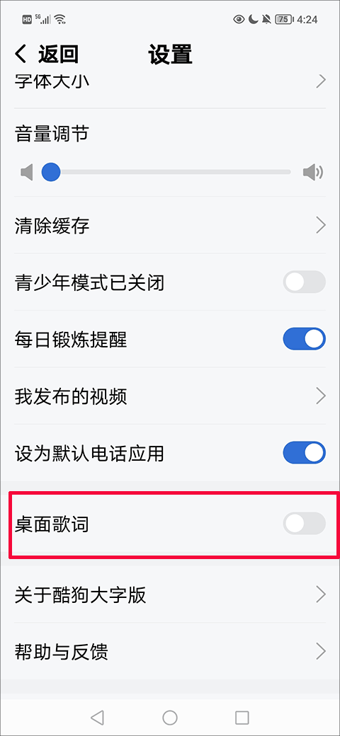 酷狗音乐大字版