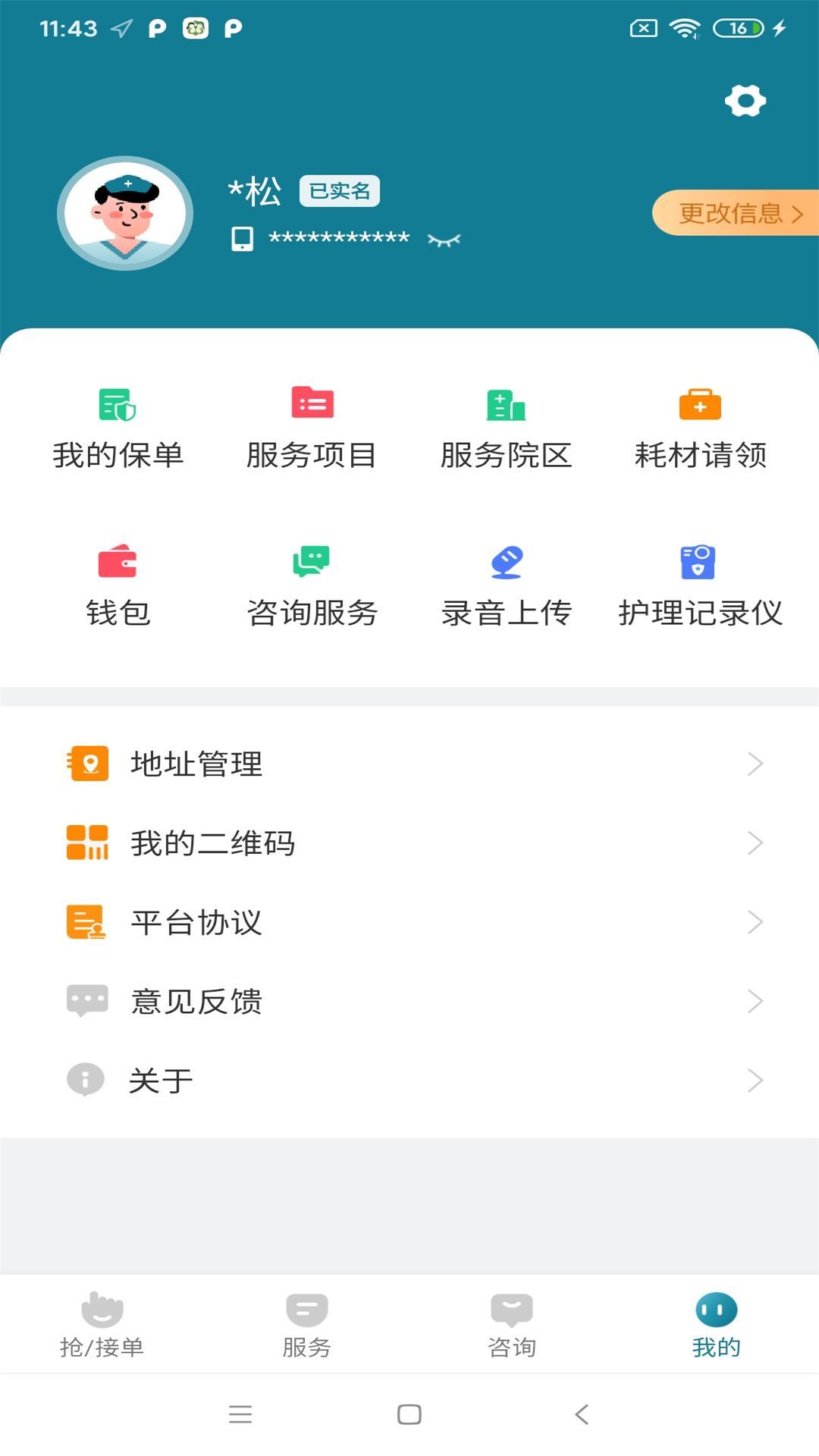 豫健护理到家