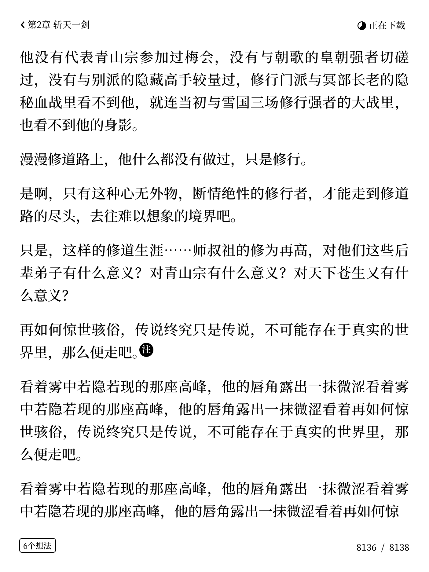 微信读书墨水屏版