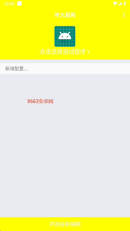 牢大弱网