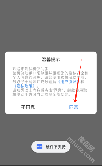 验机侠助手