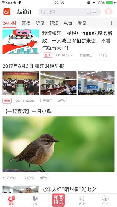 一起镇江