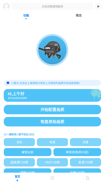 殇痕画质助手120帧app