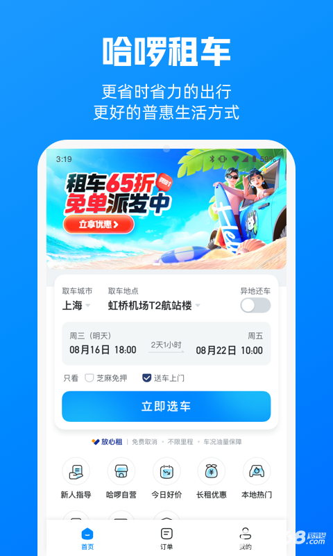哈啰租车
