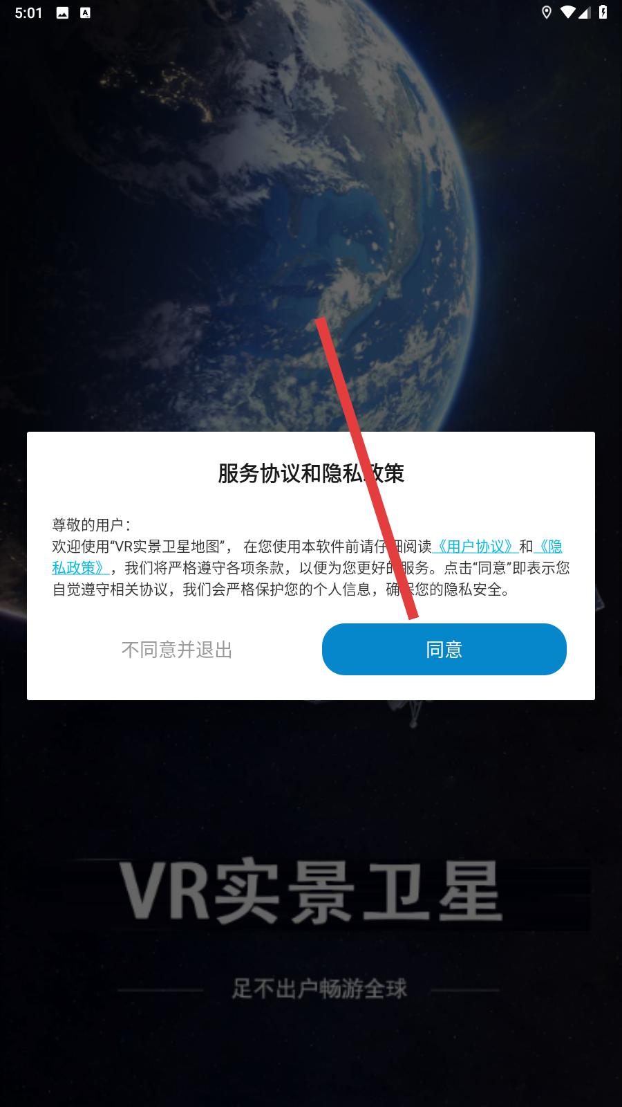 VR实景卫星地图