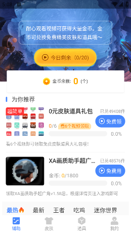 xa超广角工具地铁逃生免费版