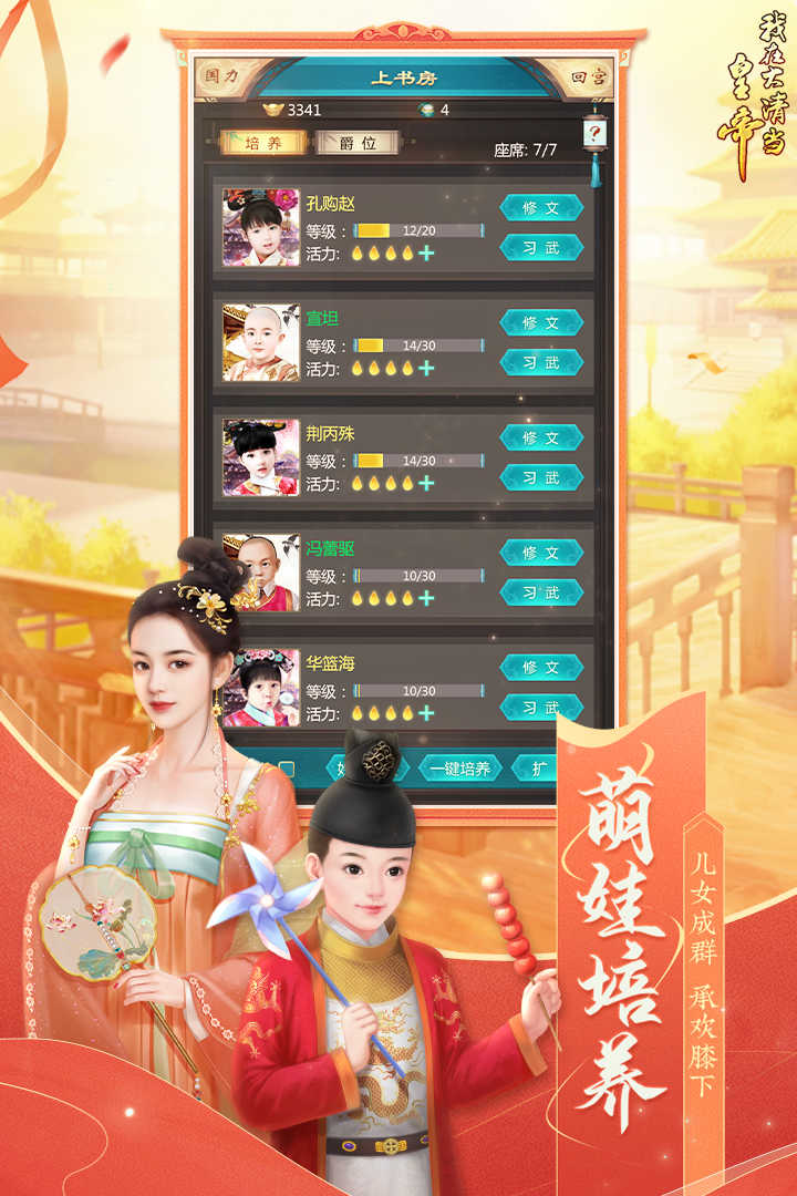 我在大清当皇帝兑换码游戏截图