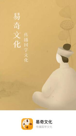 易奇文化app