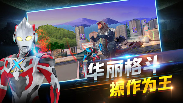 奥特曼正义降临内置菜单无限钻石截图