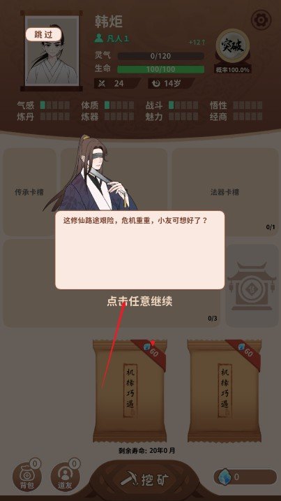 卡包修仙免广告版