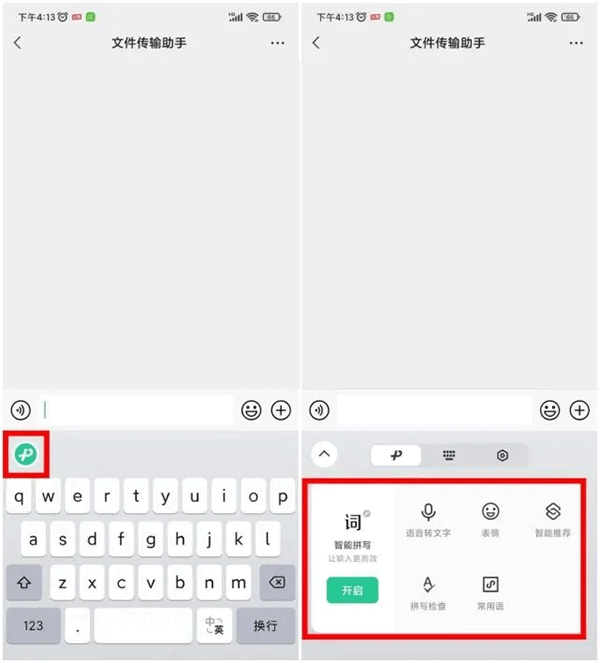 微信键盘