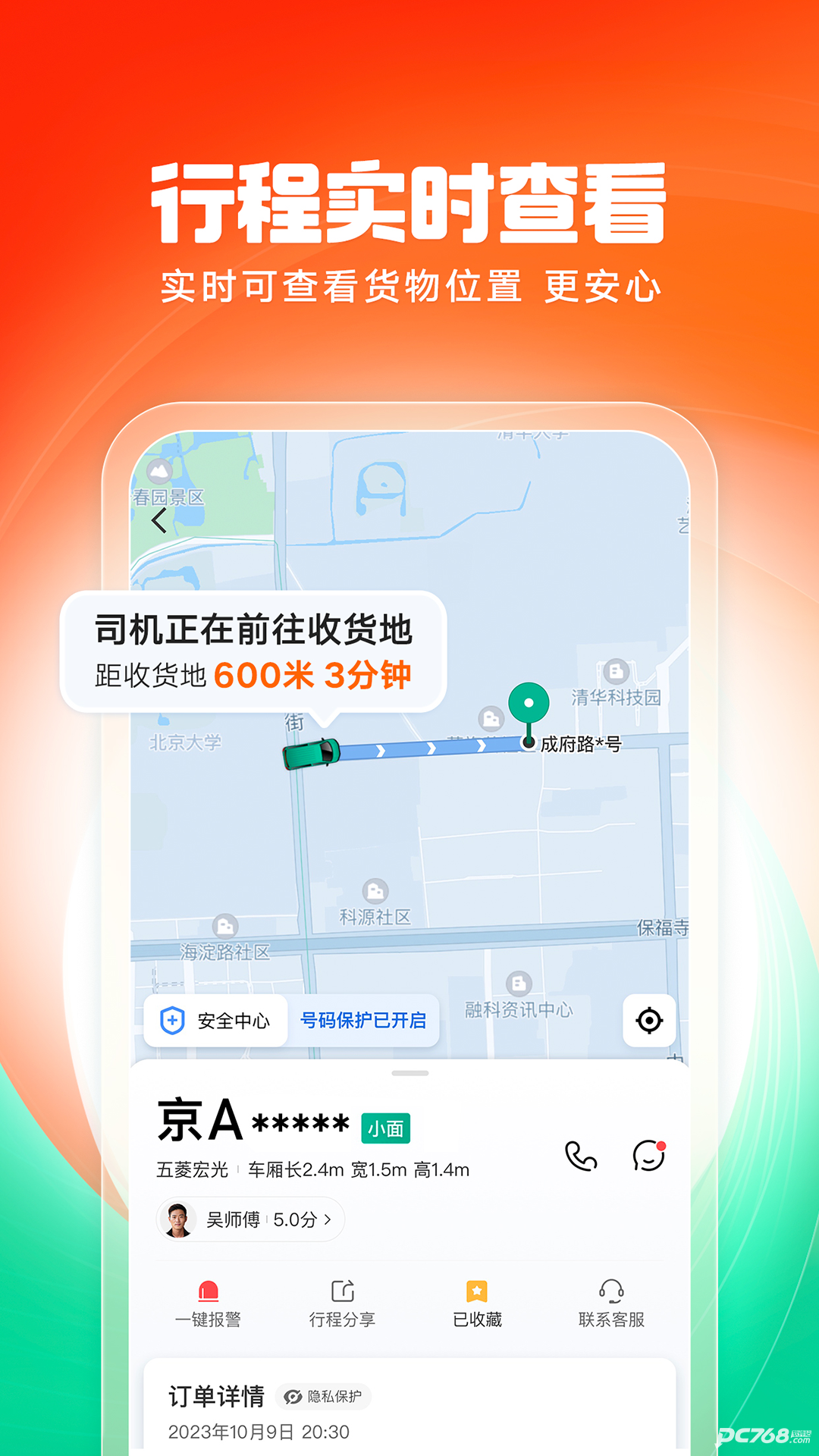 滴滴送货