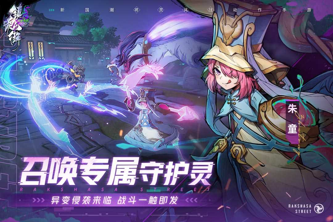 镇魂街天生为王官服下载截图