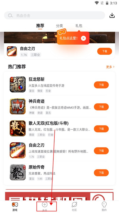 贪玩游戏盒