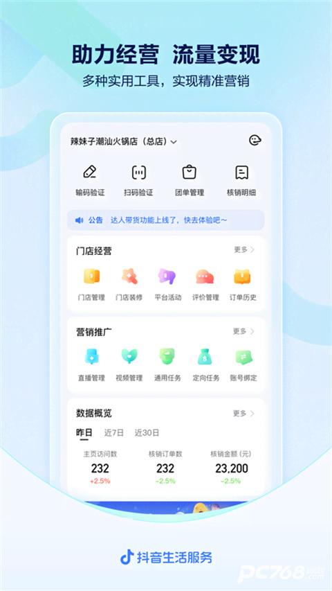 抖音来客官方版