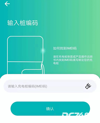 桩到家服务版