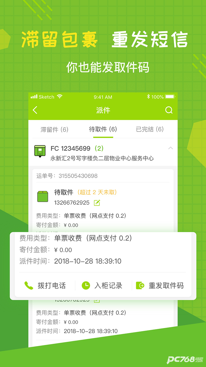 丰巢管家