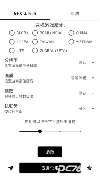 gfx工具箱画质助手