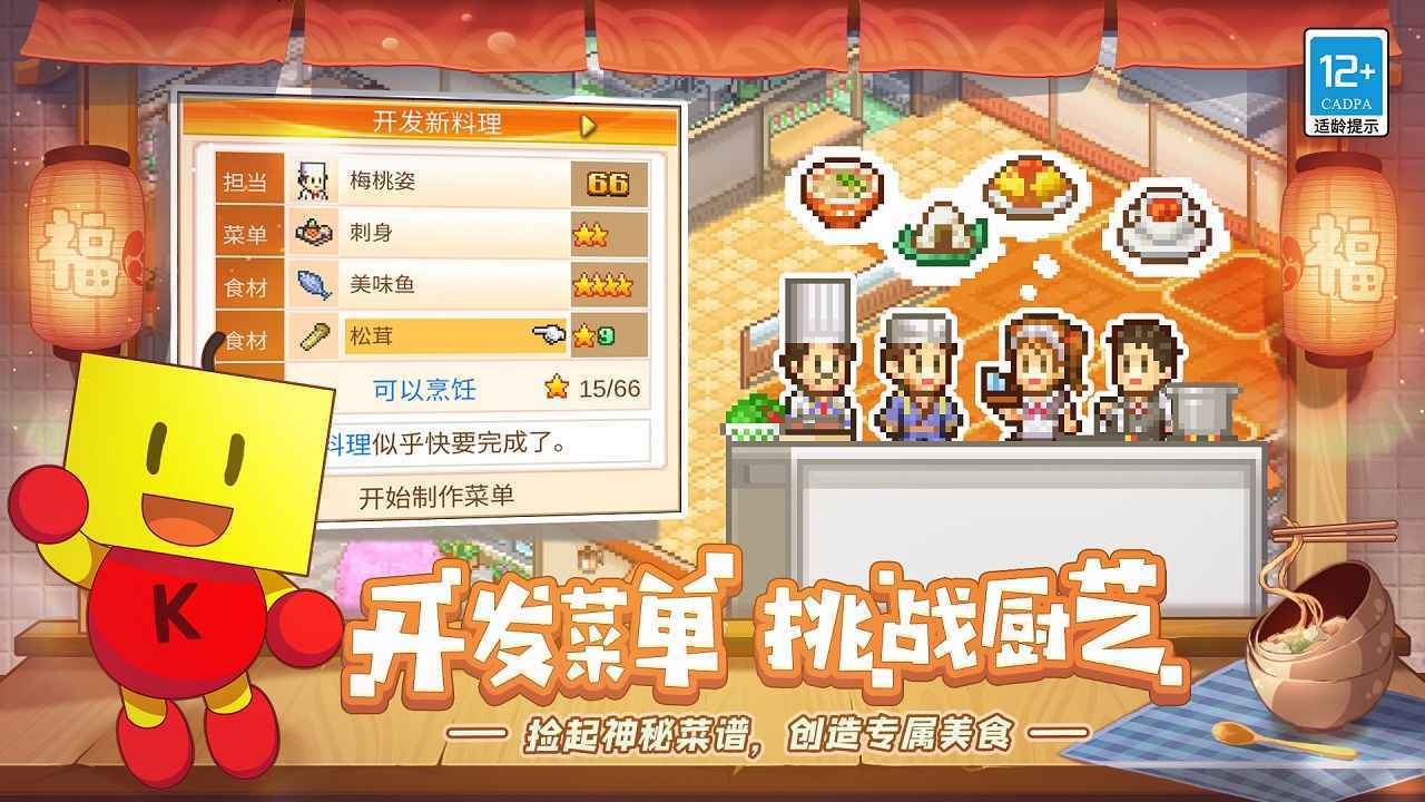 美食梦物语游戏截图