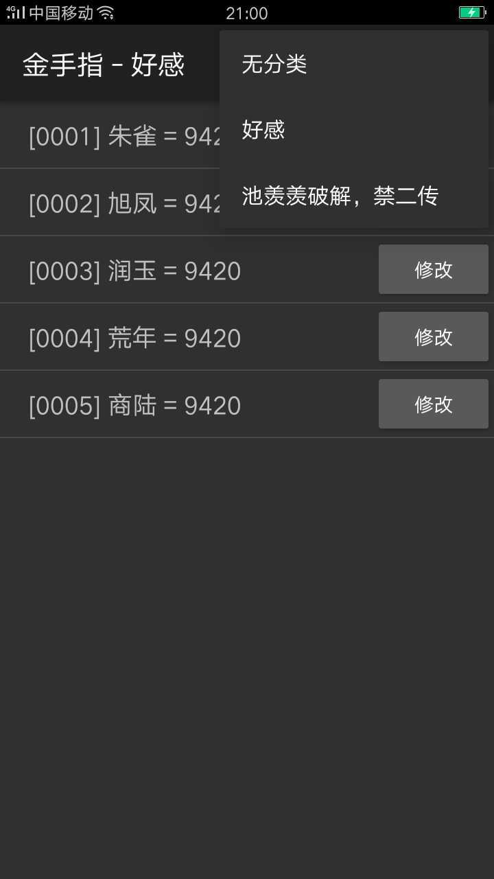沉香记内置菜单截图
