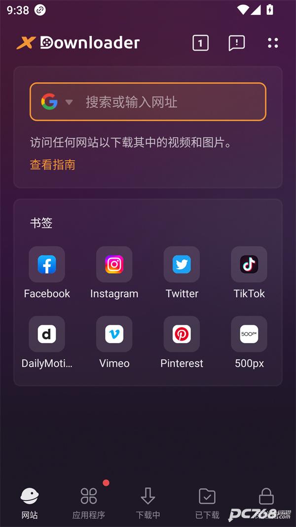 X下载器高级版