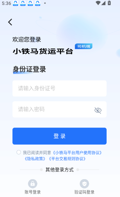 小铁马司机端