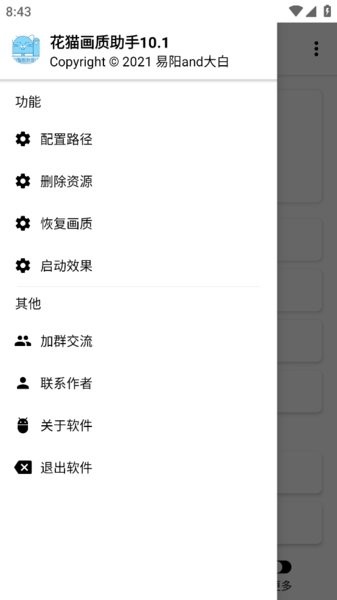 花猫画质助手120帧安卓版