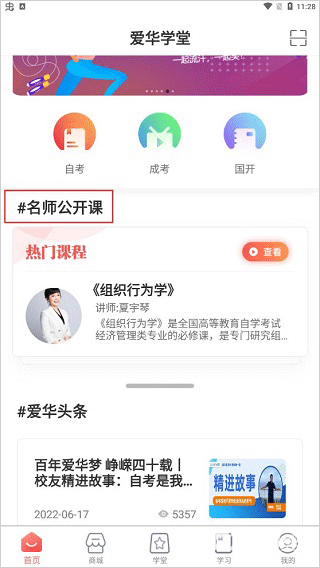 爱华学堂