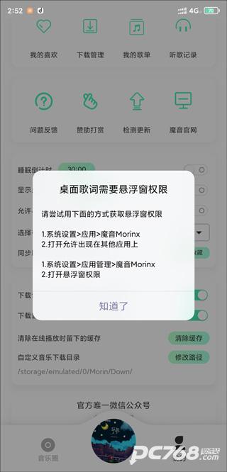 魔音morin