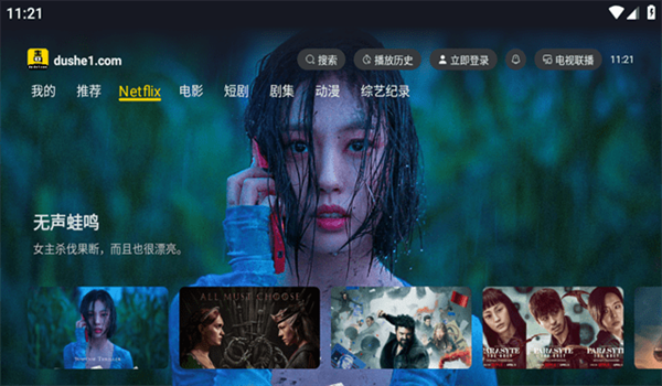 毒舌影视TV版