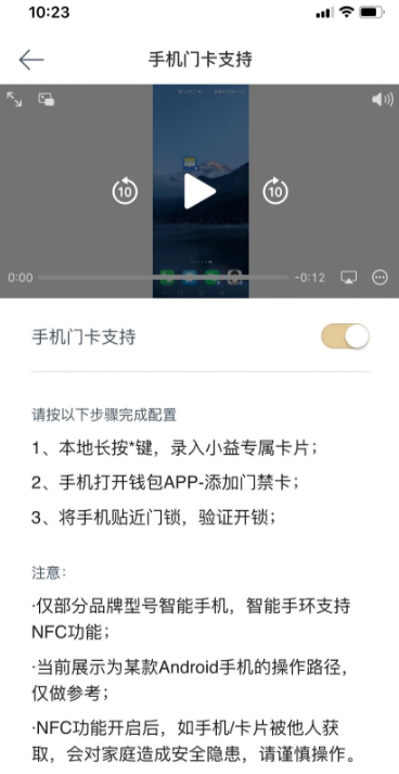 小益智能锁app
