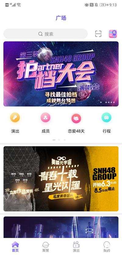 口袋48官方app
