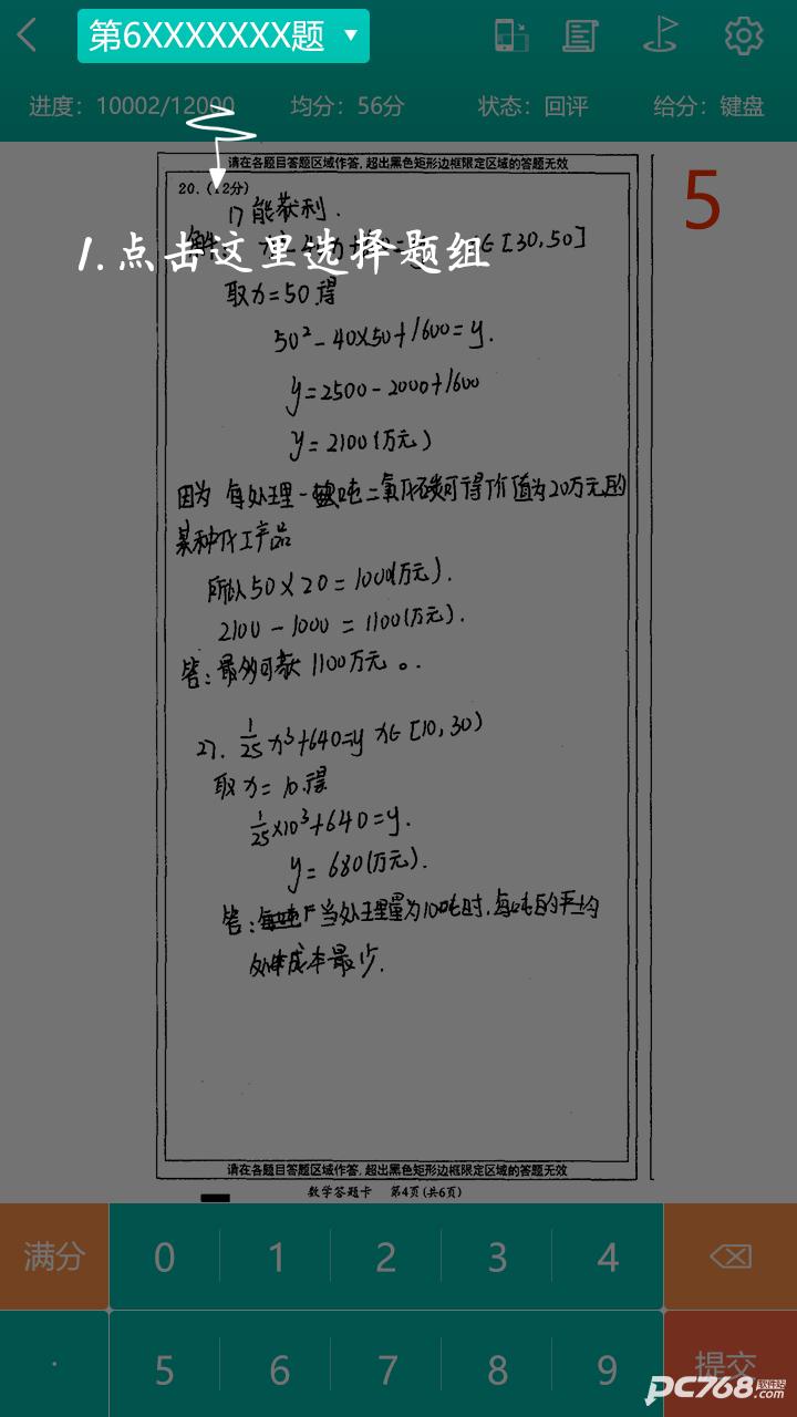 五岳阅卷学生版