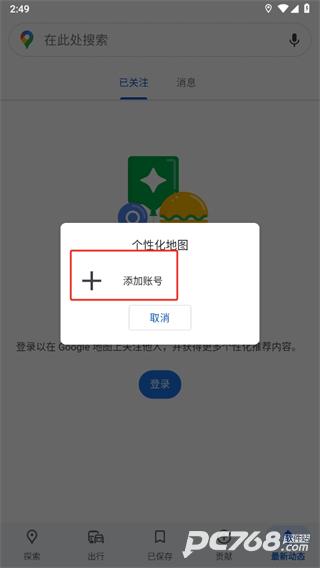 谷歌地图最新安卓手机版