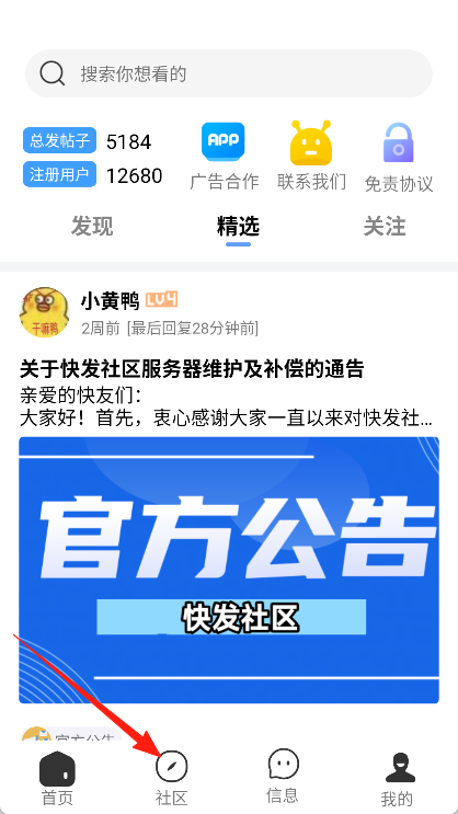 快发社区