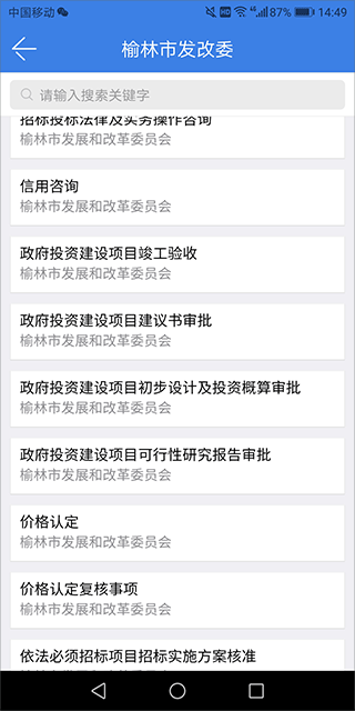 榆快办
