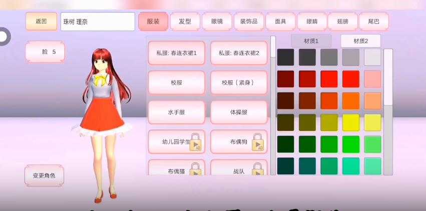 樱花校园模拟器最新版内置菜单2022截图