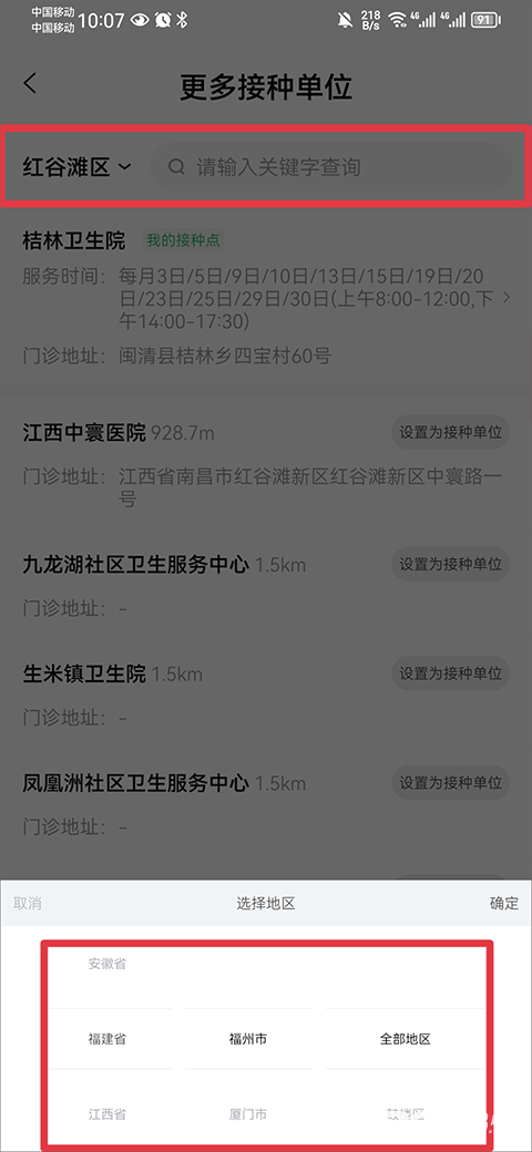 小豆苗疫苗助手