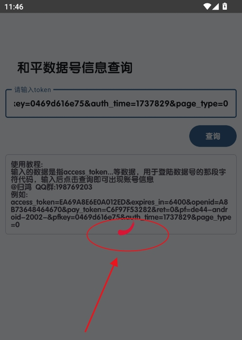 和平数据号信息查询